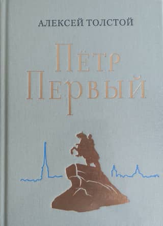 Peter the Great