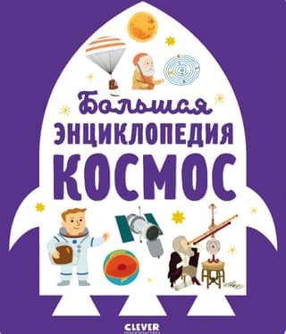 The Great Encyclopedia of Space