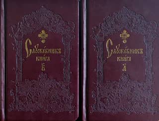 Service Book. In 2 volumes