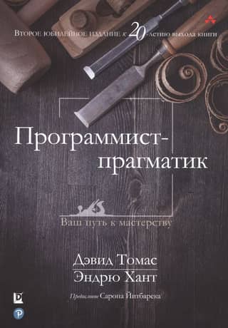 The Pragmatic Programmer: Your Path to Mastery