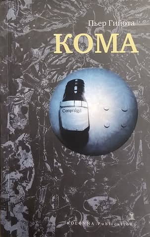 Coma