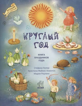 All Year Round. Book of the Year's Holidays