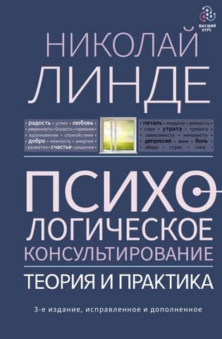 Psychological Counseling: Theory and Practice