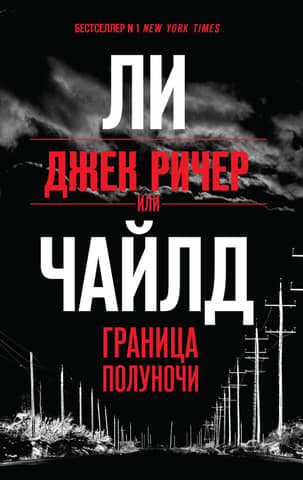 Jack Reacher, or The Edge of Midnight