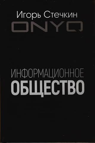 Information society