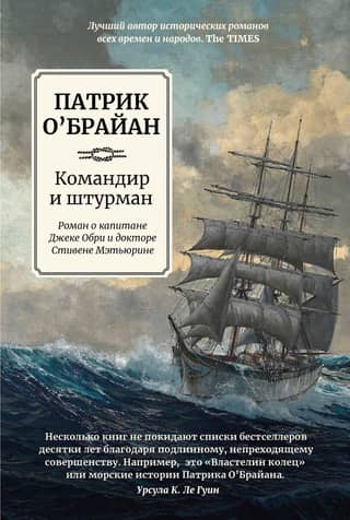 The Commander and the Navigator. A Novel of Captain Jack Aubrey and Dr. Stephen Maturin