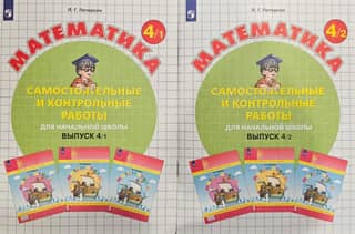 Mathematics. Independent and Test Projects for Elementary School. Issues 4/1 and 4/2. In 2 parts.