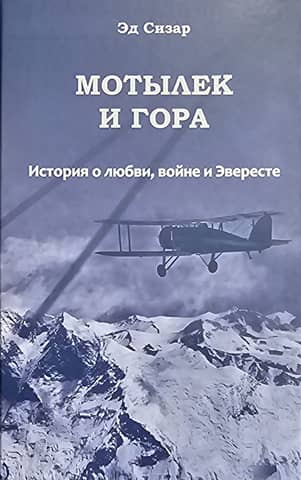 The Moth and the Mountain: A Story of Love, War, and Everest