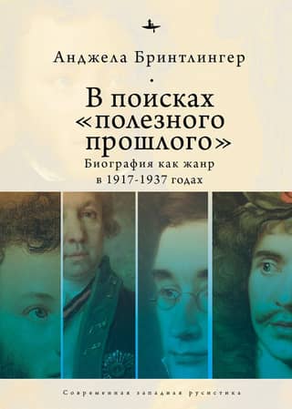 In Search of a "Useful Past": Biography as a Genre in 1917–1937