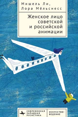The female face of Soviet and Russian animation