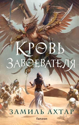 Blood of the Conqueror