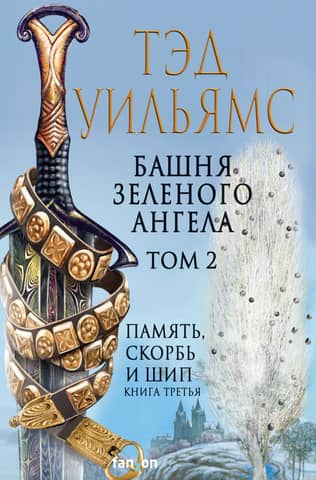 Green Angel Tower, Volume 2