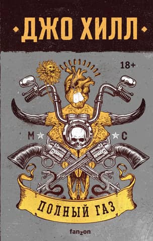 Full throttle