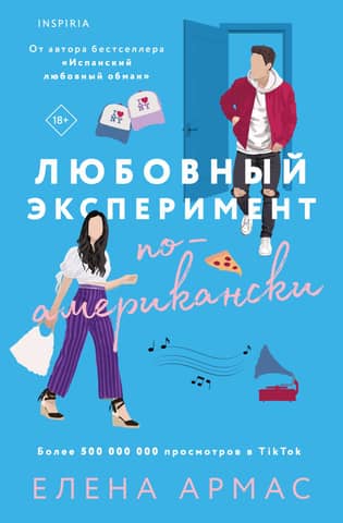 An American Love Experiment