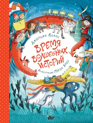 Time for magical stories
