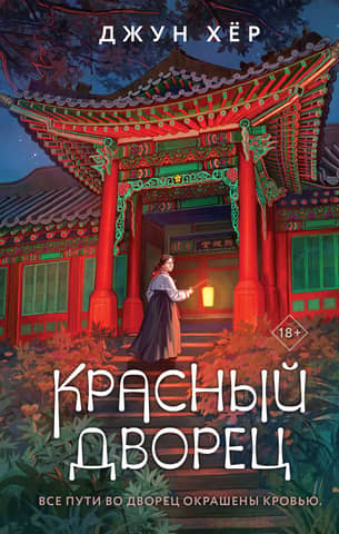 Red Palace