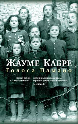 Voices of Pamano