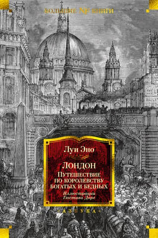 London: A Journey Through the Kingdom of the Rich and the Poor