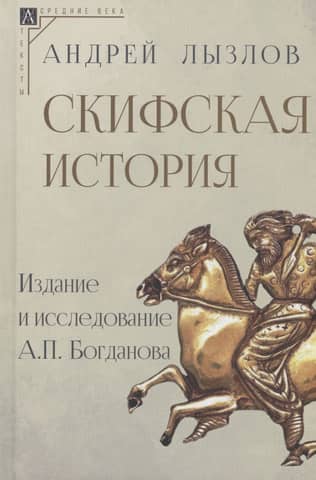 Scythian history