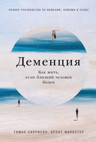 Dementia: Living with a Loved One's Illness: A Complete Guide to Communication, Support, and Care