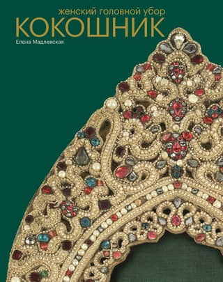 Women's headdress. Kokoshnik.