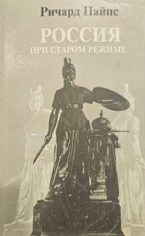 Russia under the old regime