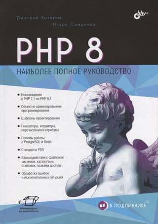 PHP 8: The Complete Guide