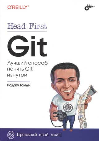 Head First. Git. The Best Way to Understand Git Inside Out