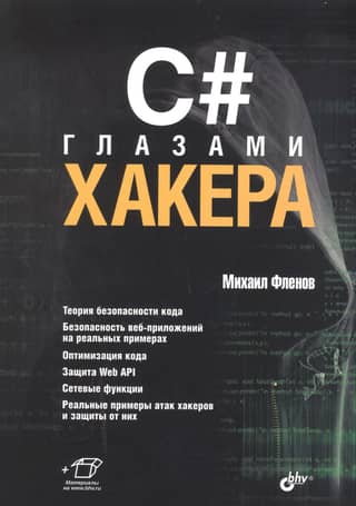 C# through the eyes of a hacker