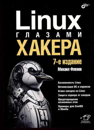 Linux through the eyes of a hacker