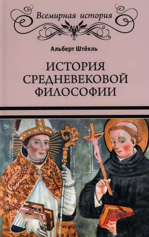 History of Medieval Philosophy