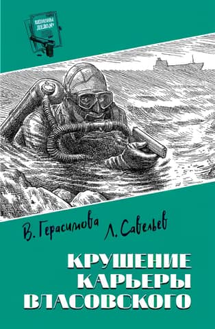 The collapse of Vlasovsky's career