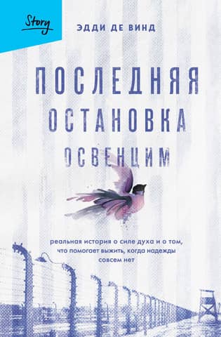 Last Stop: Auschwitz. A true story about the power of spirit and what helps one survive when all hope is lost.