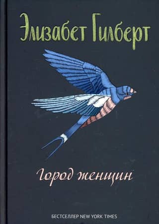 City of Women