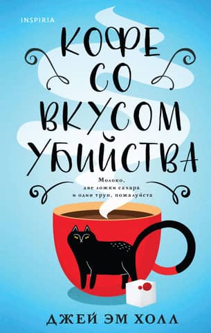 Coffee that tastes like murder