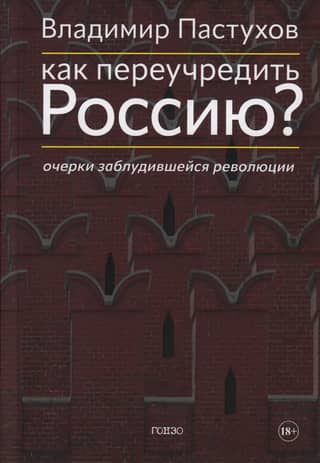 How to Refound Russia? Essays on a Lost Revolution
