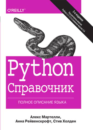 Python Reference: A Complete Description of the Language