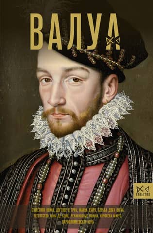 Valois. History of the French Kings