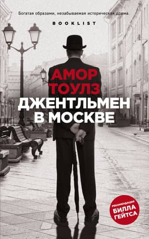 A Gentleman in Moscow