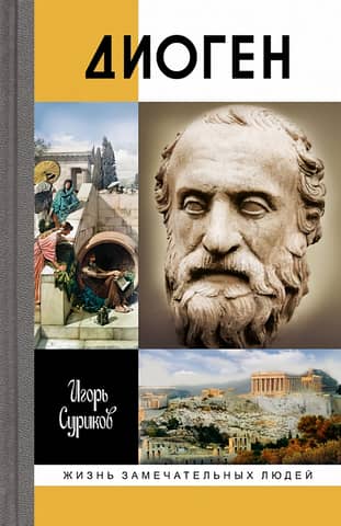 Diogenes