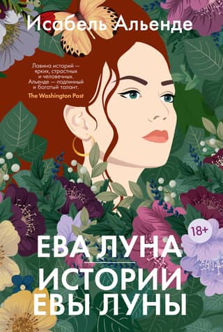 Eva Luna. Stories of Eva Luna