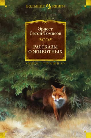 Animal Stories