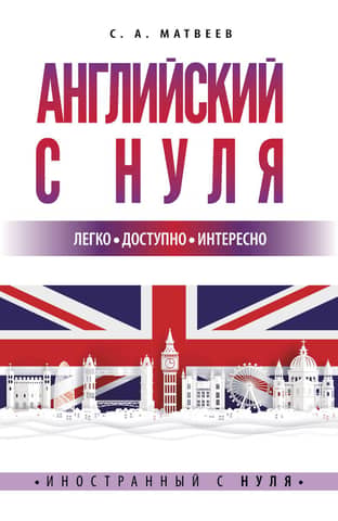 English from scratch