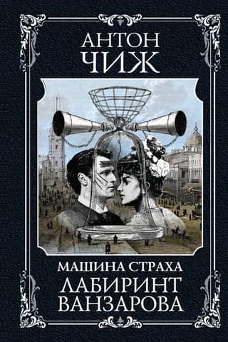 Vanzarov's Labyrinth