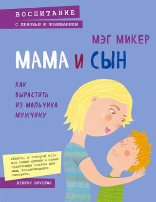 Mother and son: How to raise a boy into a man