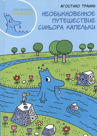 The Extraordinary Journey of Signor Kapelka