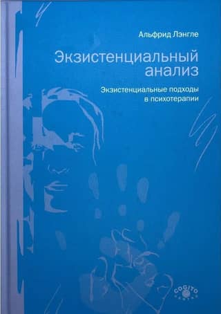 Existential Analysis. Existential Approaches in Psychotherapy
