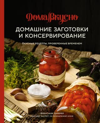 Homemade Preserving and Canning: Delicious, Time-Tested Recipes