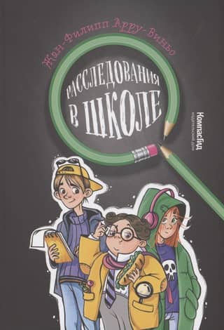 Investigations at school