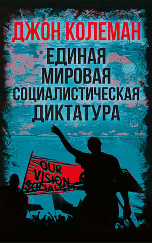 One World Socialist Dictatorship